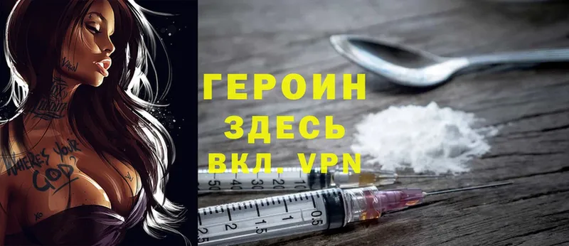 Героин Heroin  Гремячинск 