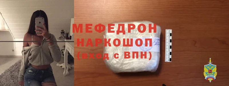 Мефедрон mephedrone  купить наркотики цена  Гремячинск 